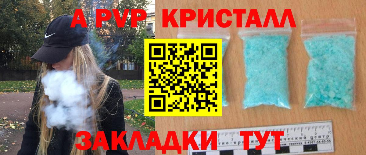 A PVP  Вход с VPN  Сафоново  APVP VHQ  Alfa_PVP кристаллы 