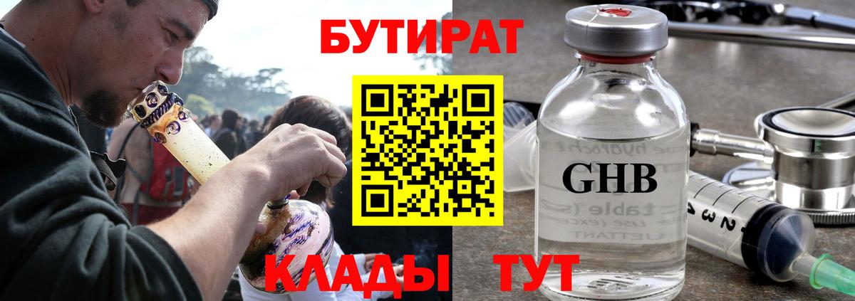 Бутират буратино Сафоново